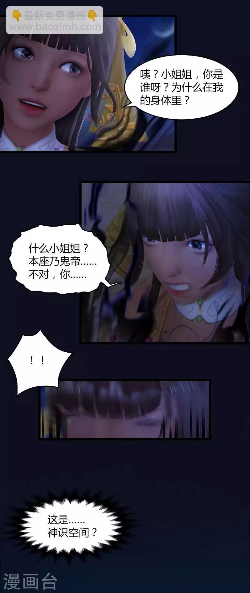 第34话 极阴鬼帝-第35话