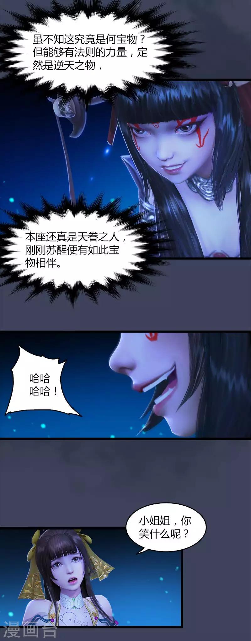 第34话 极阴鬼帝-第35话