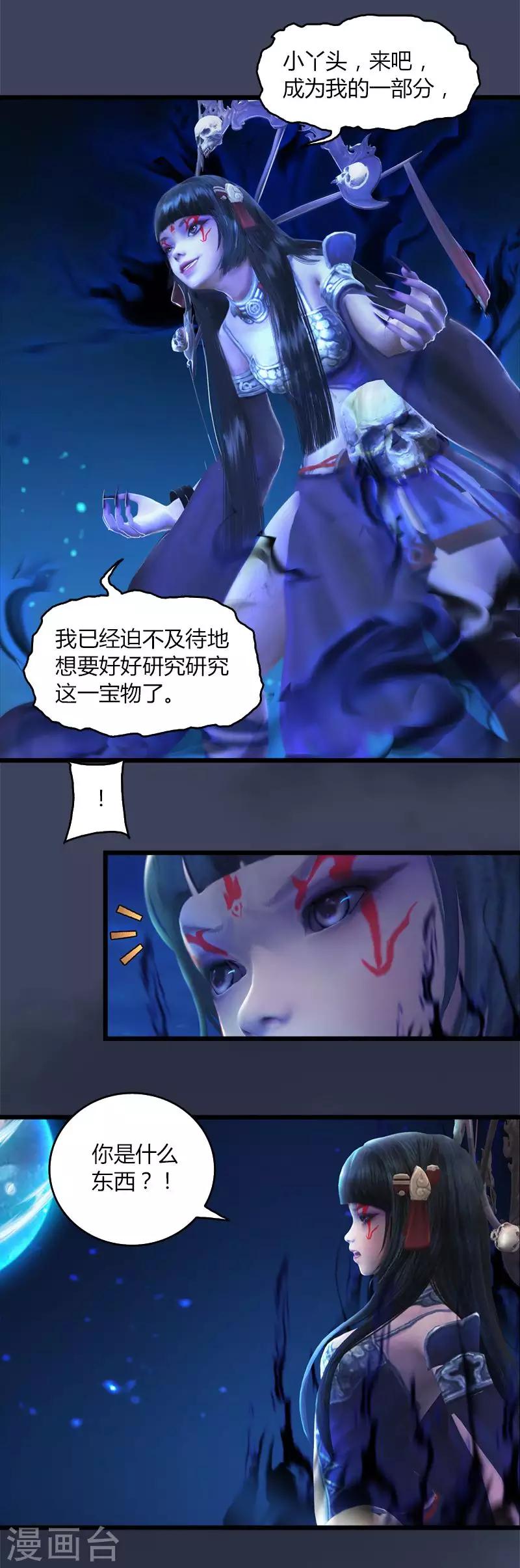 第34话 极阴鬼帝-第35话