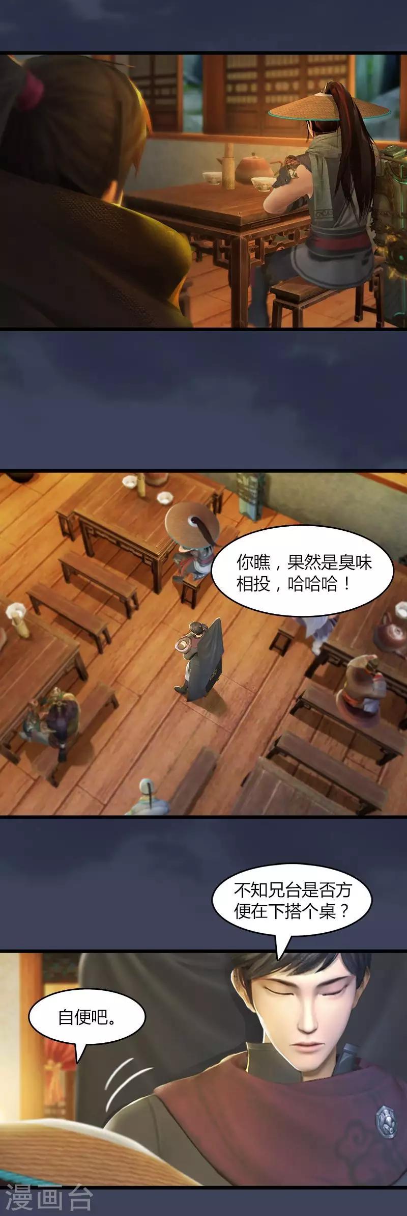 第36话 驭兽师-第37话