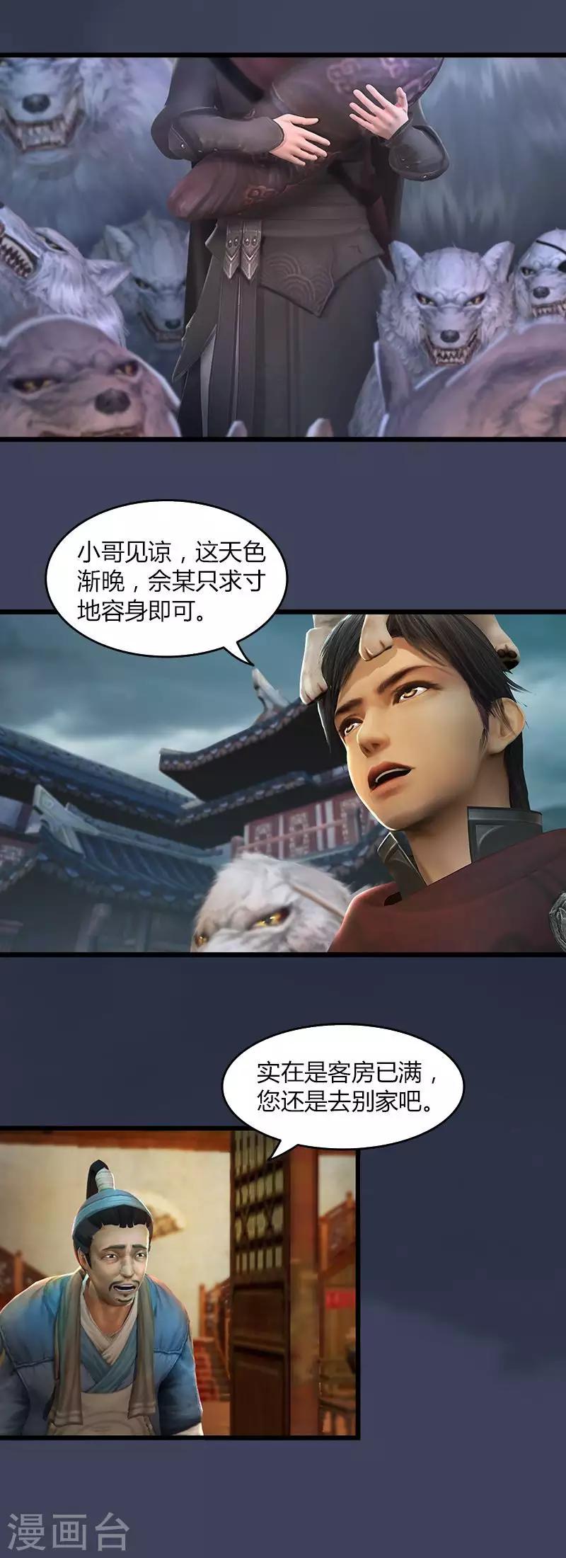 第36话 驭兽师-第37话