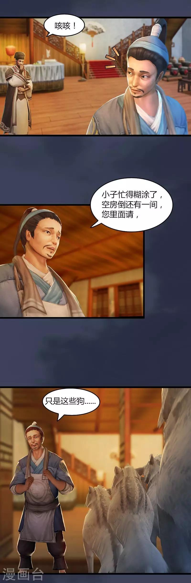 第36话 驭兽师-第37话