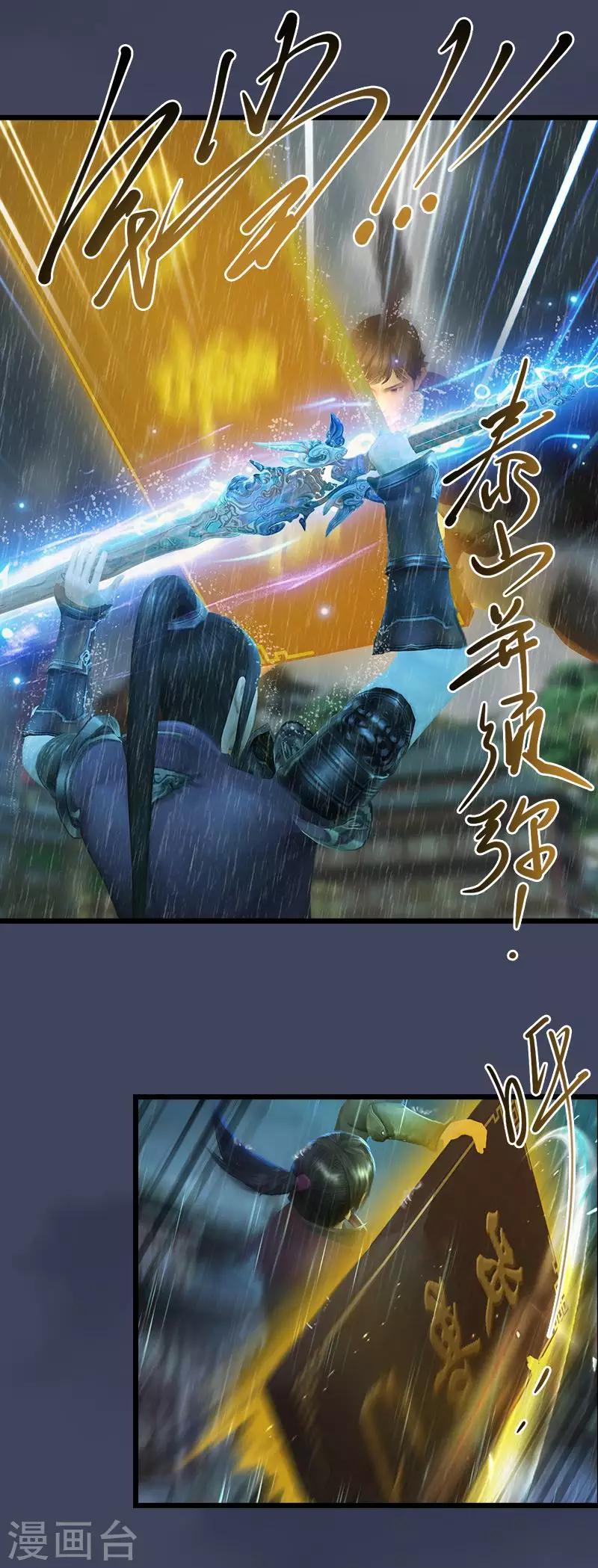 第38话 佘无泰VS氐土貉-第39话