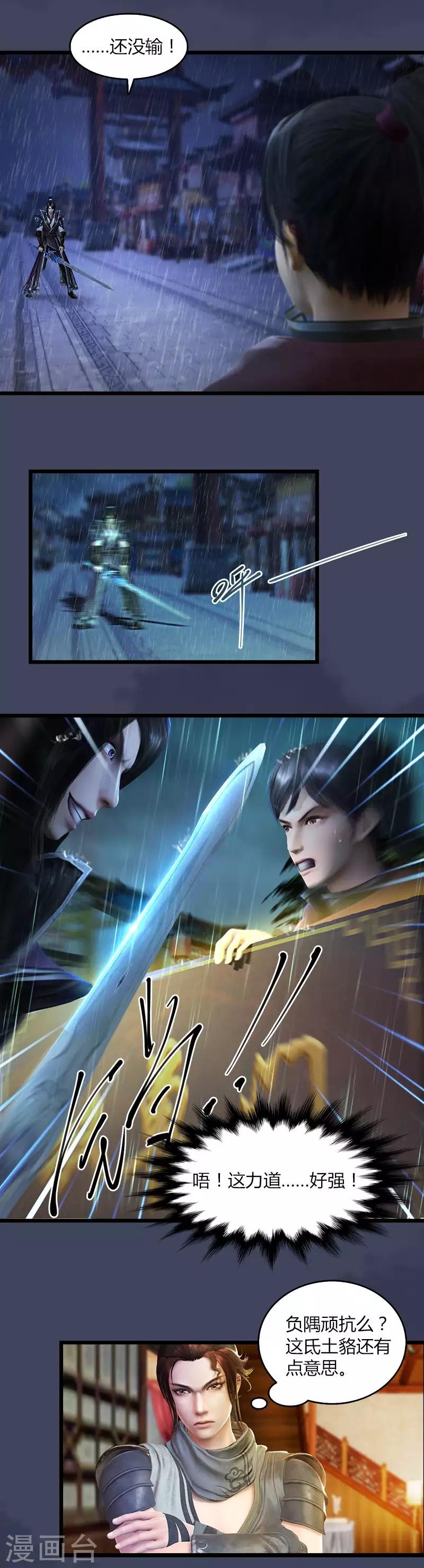 第38话 佘无泰VS氐土貉-第39话