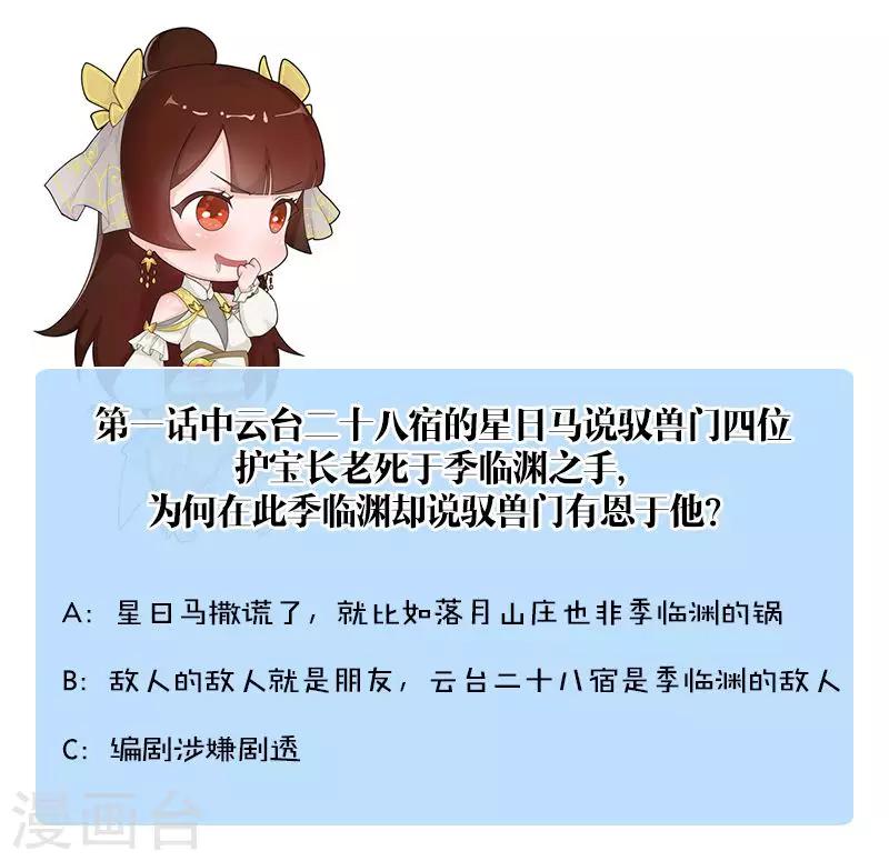 第38话 佘无泰VS氐土貉-第39话