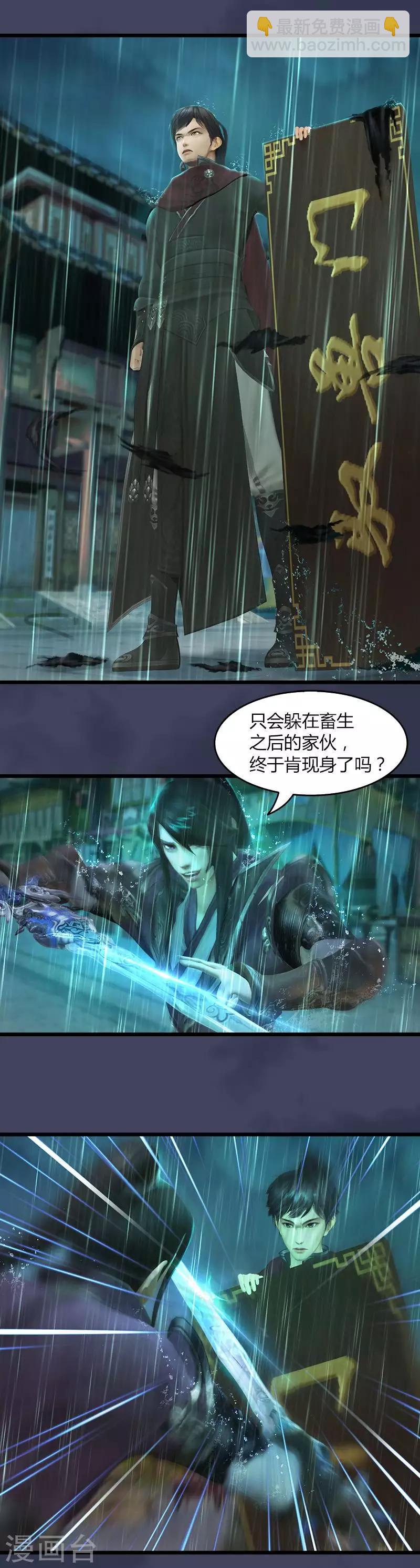 第38话 佘无泰VS氐土貉-第39话