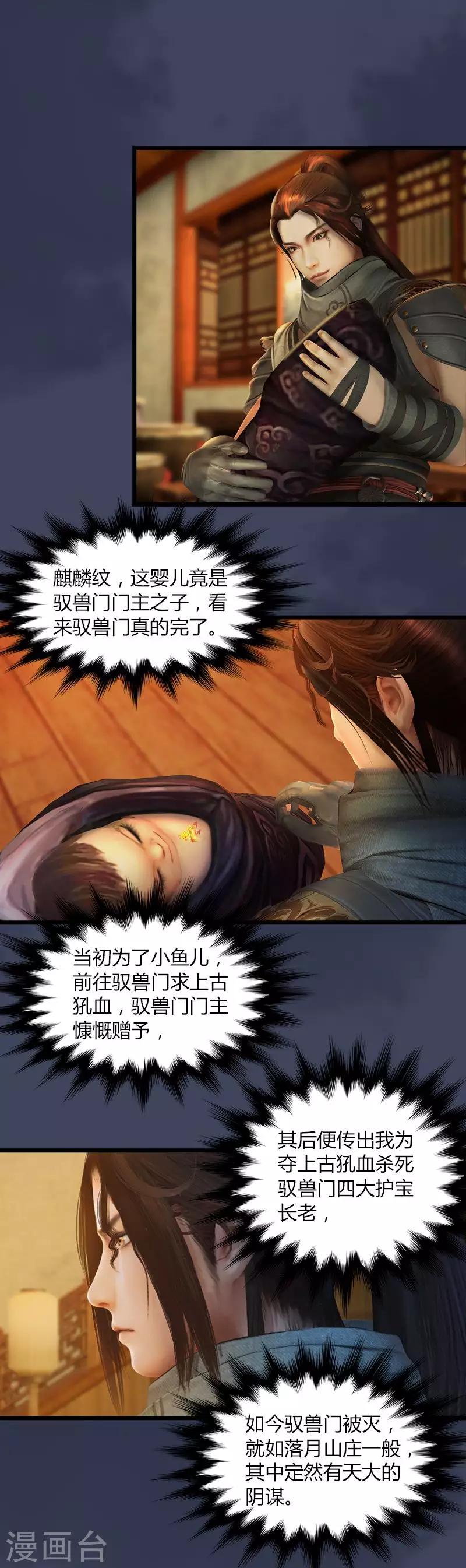 第38话 佘无泰VS氐土貉-第39话