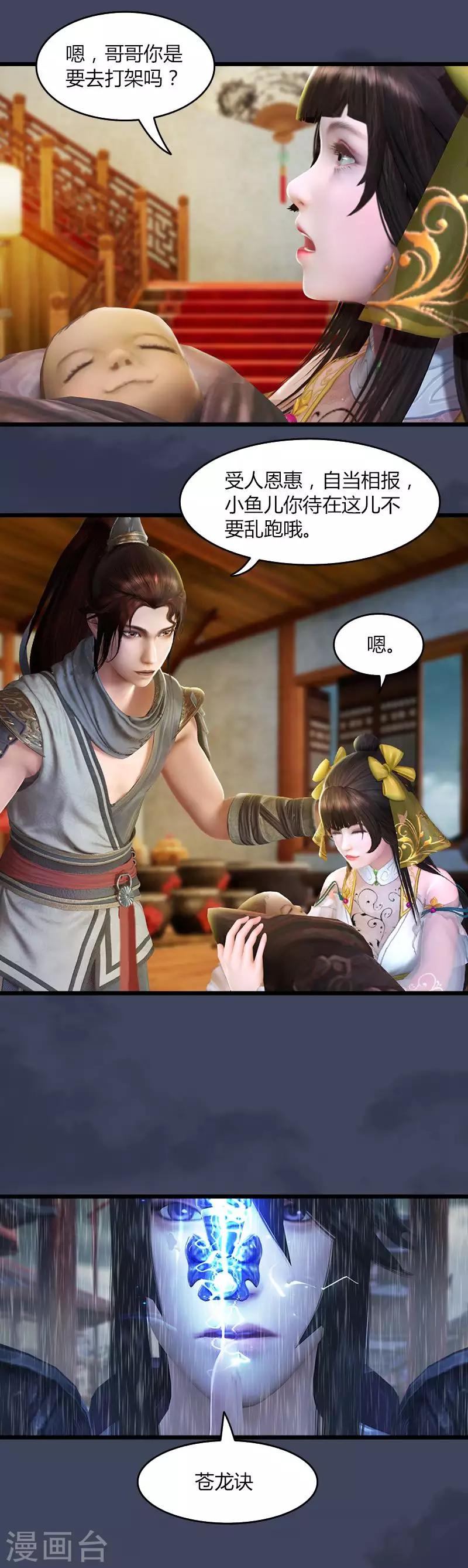 第38话 佘无泰VS氐土貉-第39话