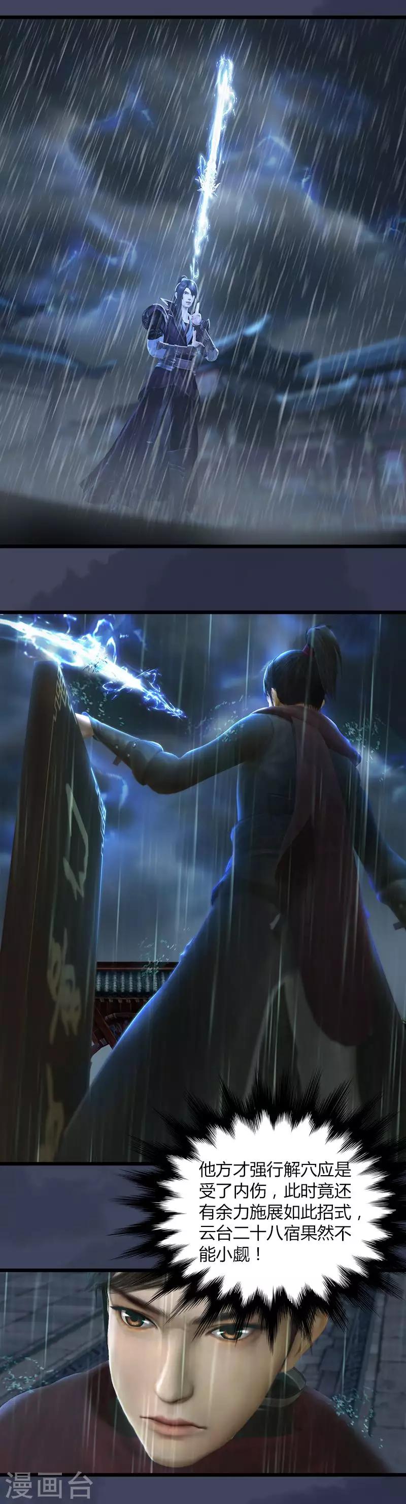 第38话 佘无泰VS氐土貉-第39话