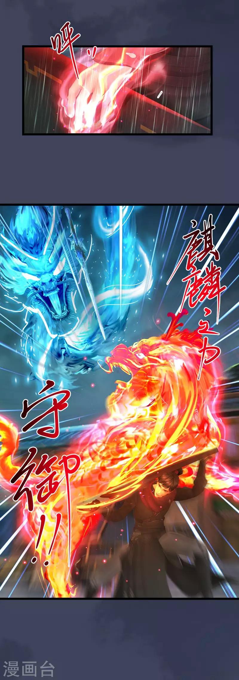 第38话 佘无泰VS氐土貉-第39话