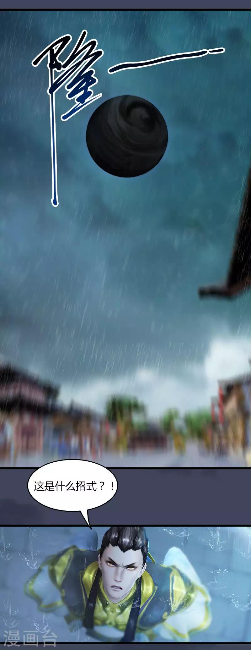 第40话 季临渊VS亢金龙-第41话