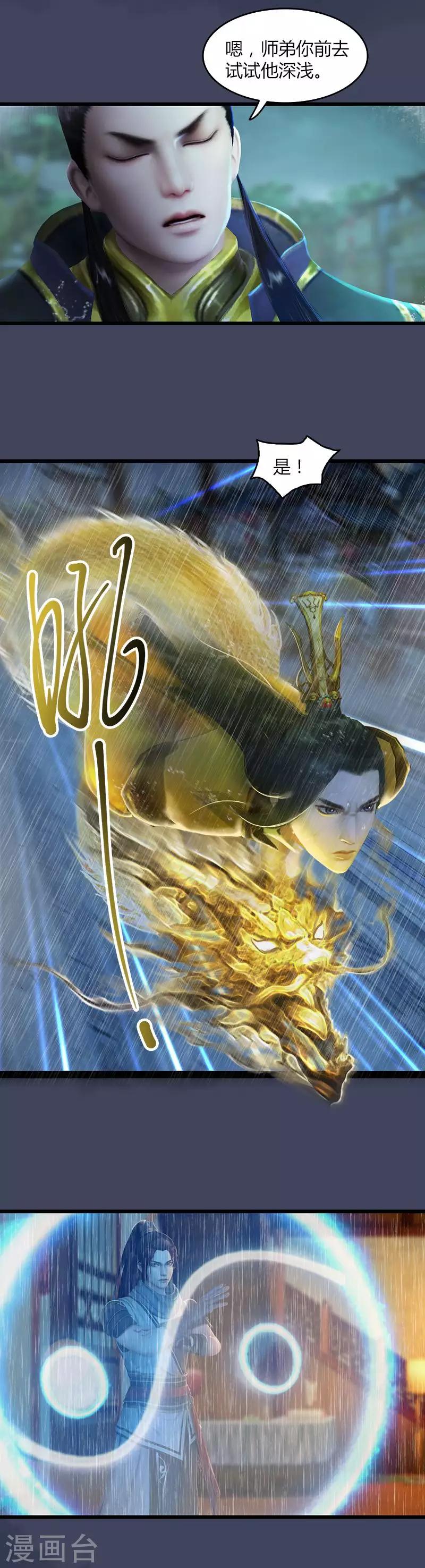 第40话 季临渊VS亢金龙-第41话