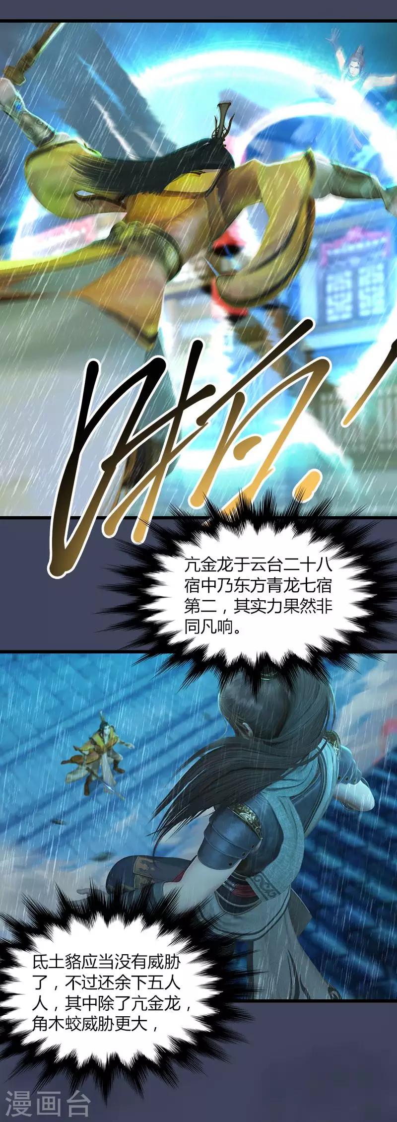 第40话 季临渊VS亢金龙-第41话