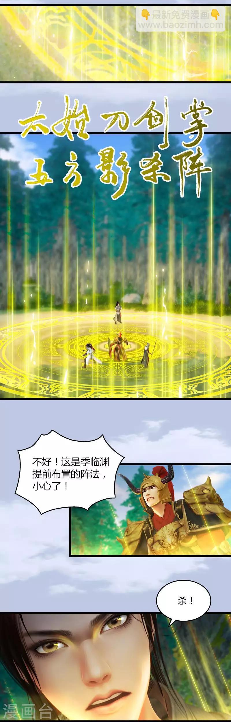 第43话 五方影杀阵-第45话