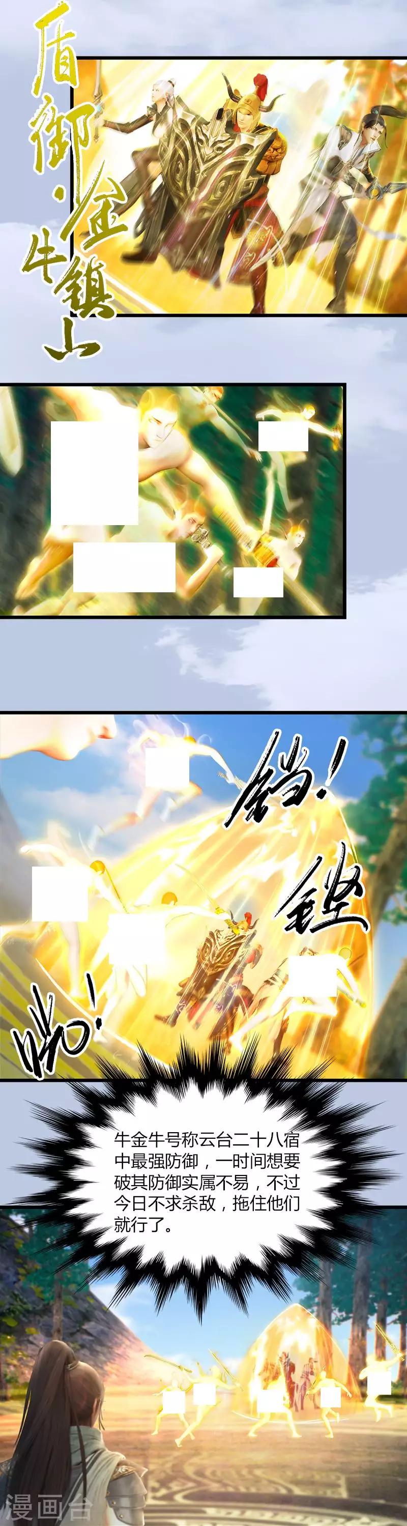 第43话 五方影杀阵-第45话