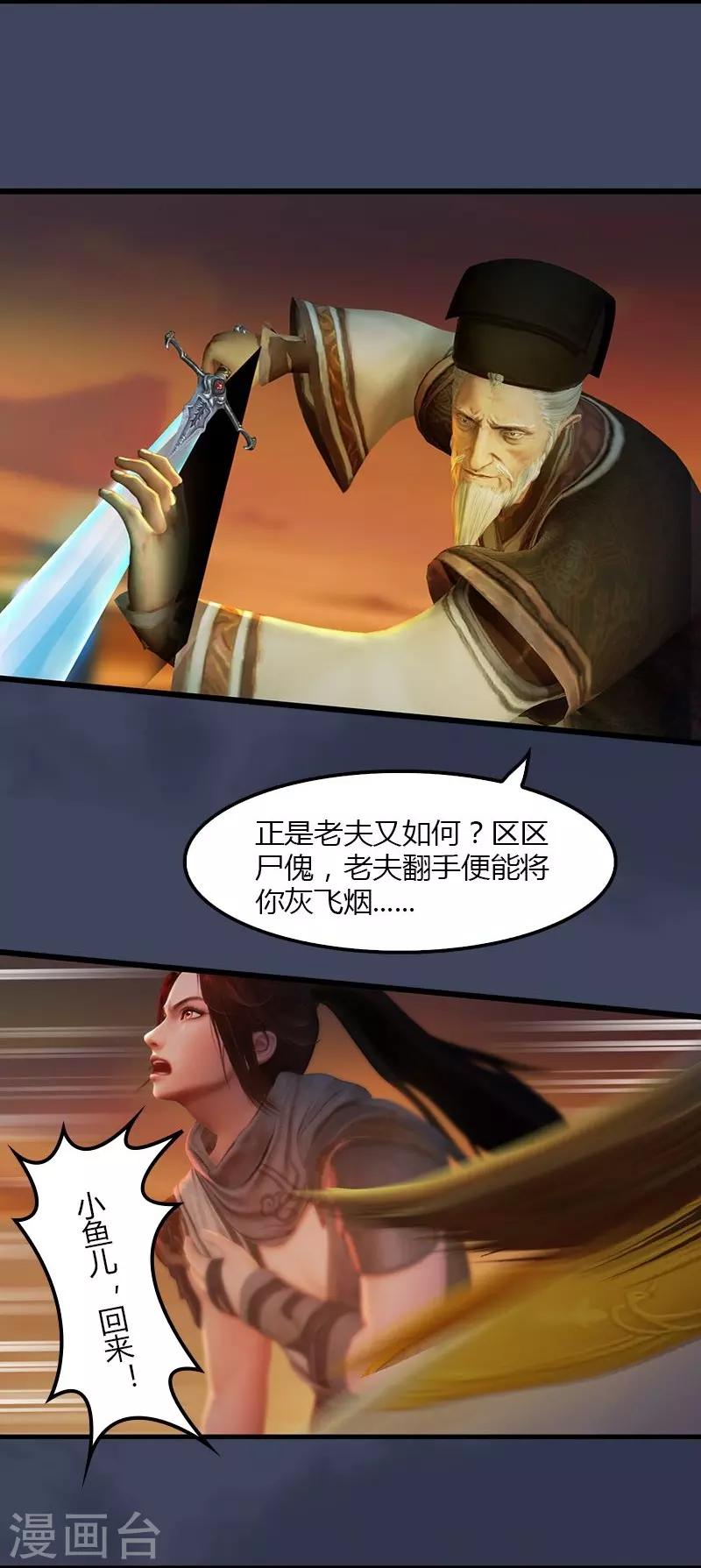 第6话 羡鱼暴走-第7话