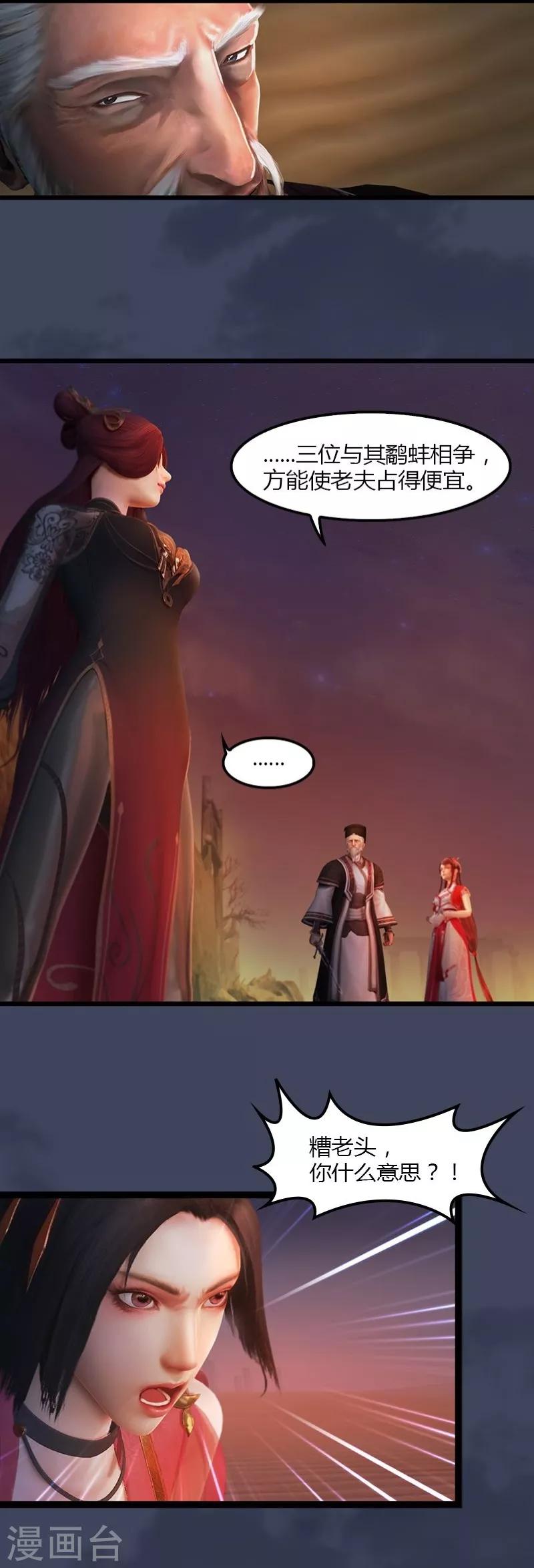 第6话 羡鱼暴走-第7话