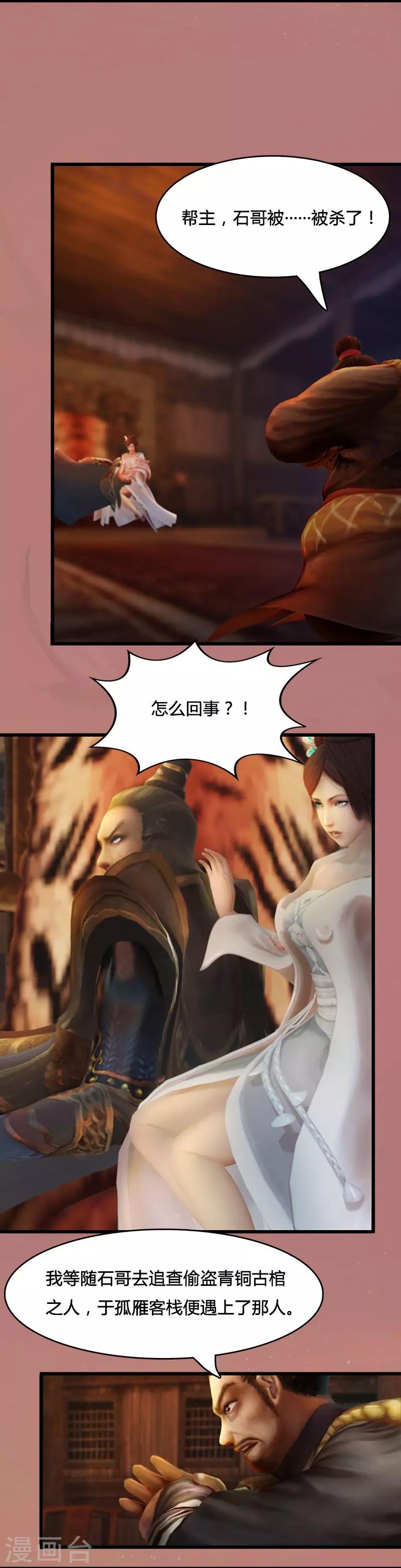 第8话 沙海帮-第9话