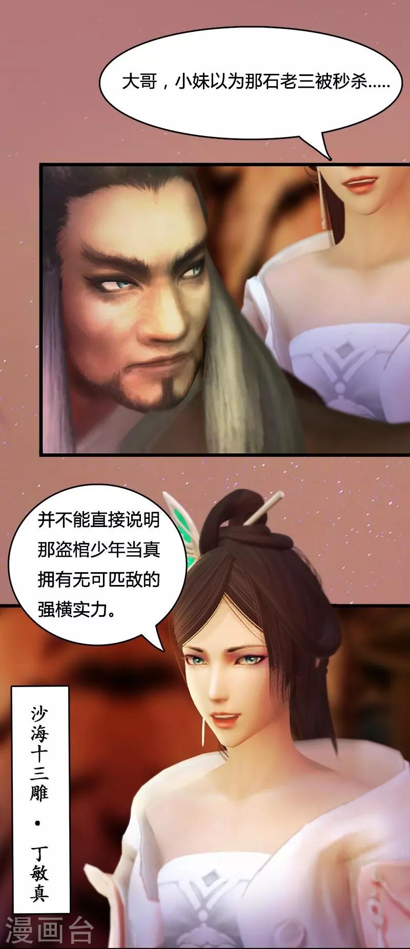 第8话 沙海帮-第9话