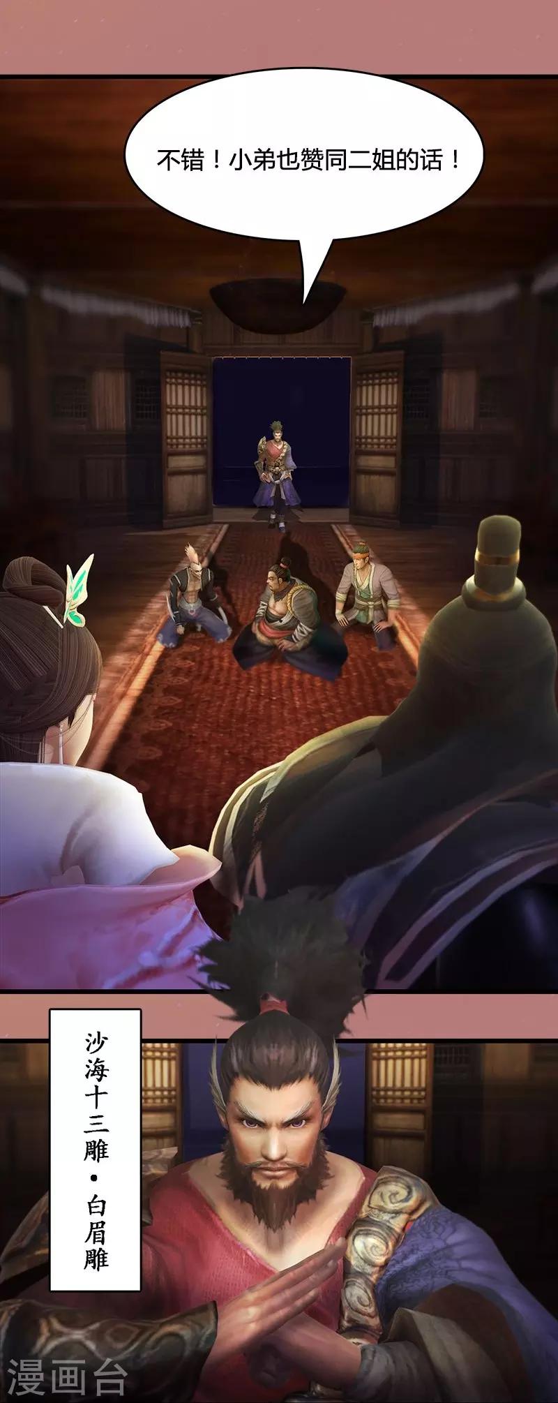 第8话 沙海帮-第9话