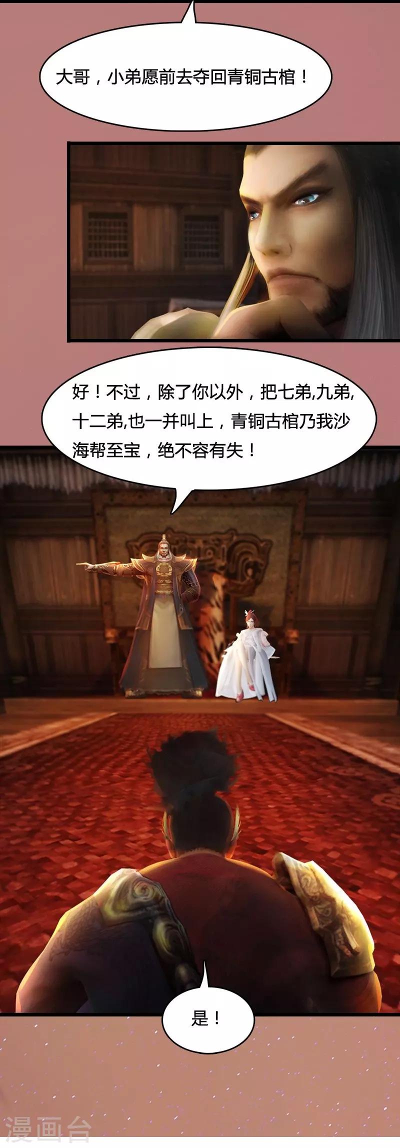 第8话 沙海帮-第9话