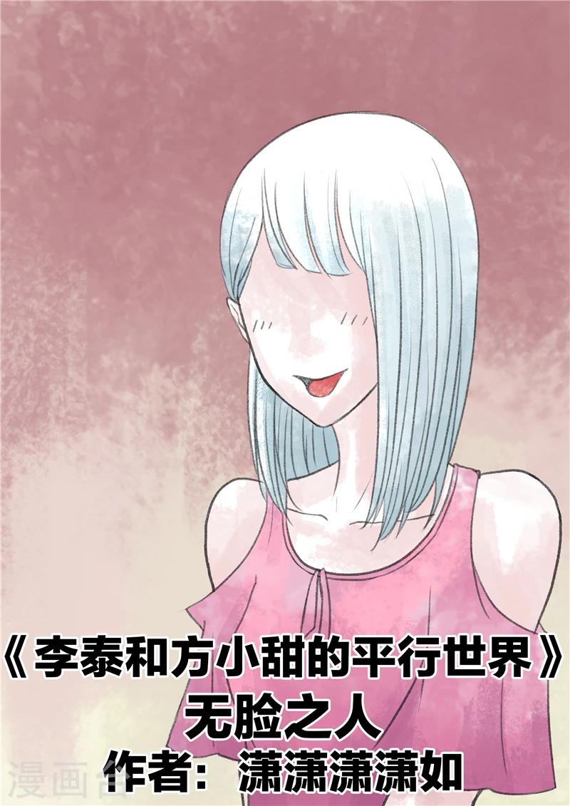 第1话 无脸之人-第1话