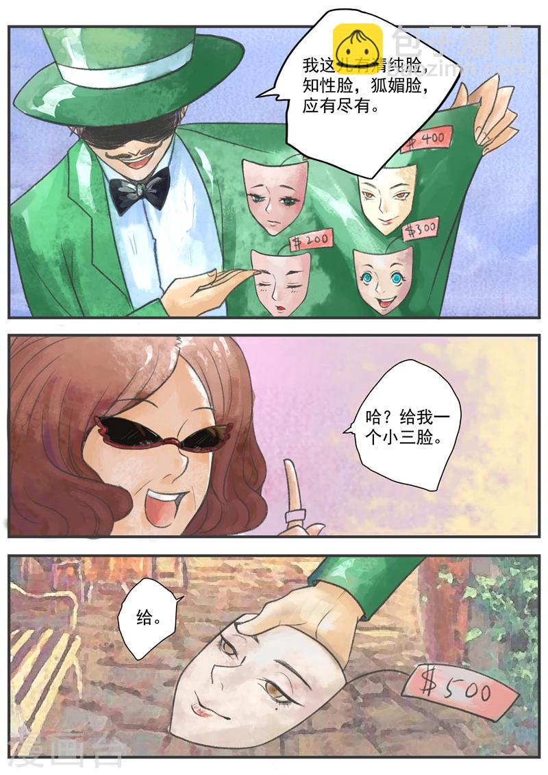 第1话 无脸之人-第1话