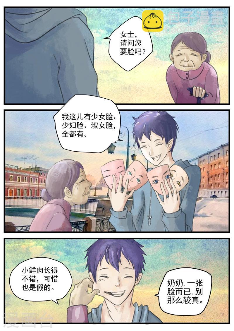 第1话 无脸之人-第1话