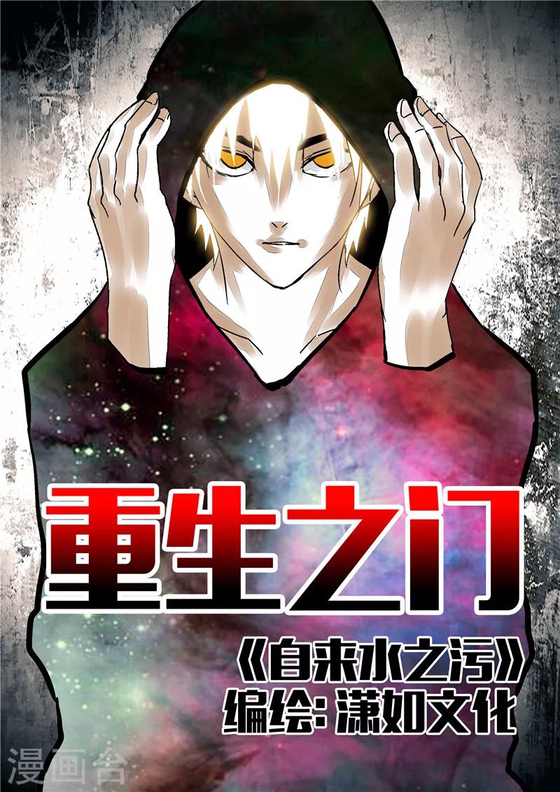 第13话 重生之门0