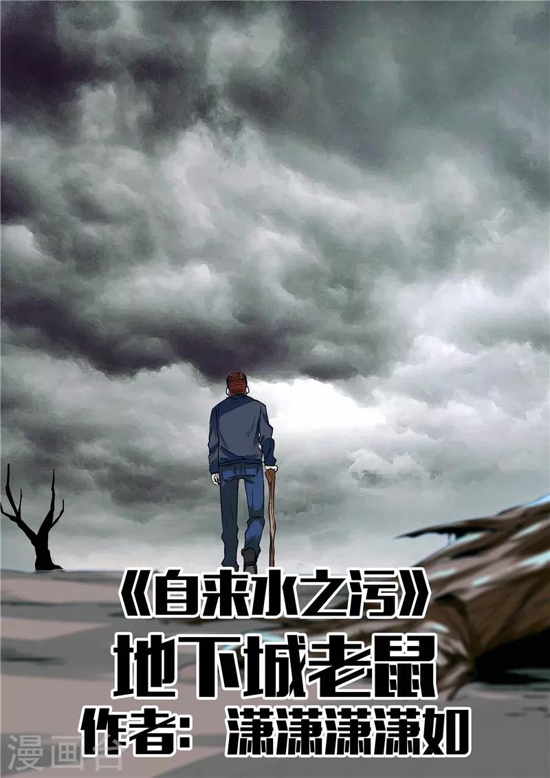 第15话 地下城老鼠-第15话