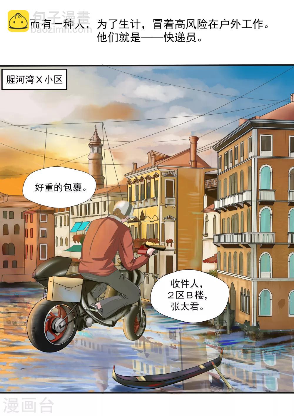 第19话 生命快递-第19话