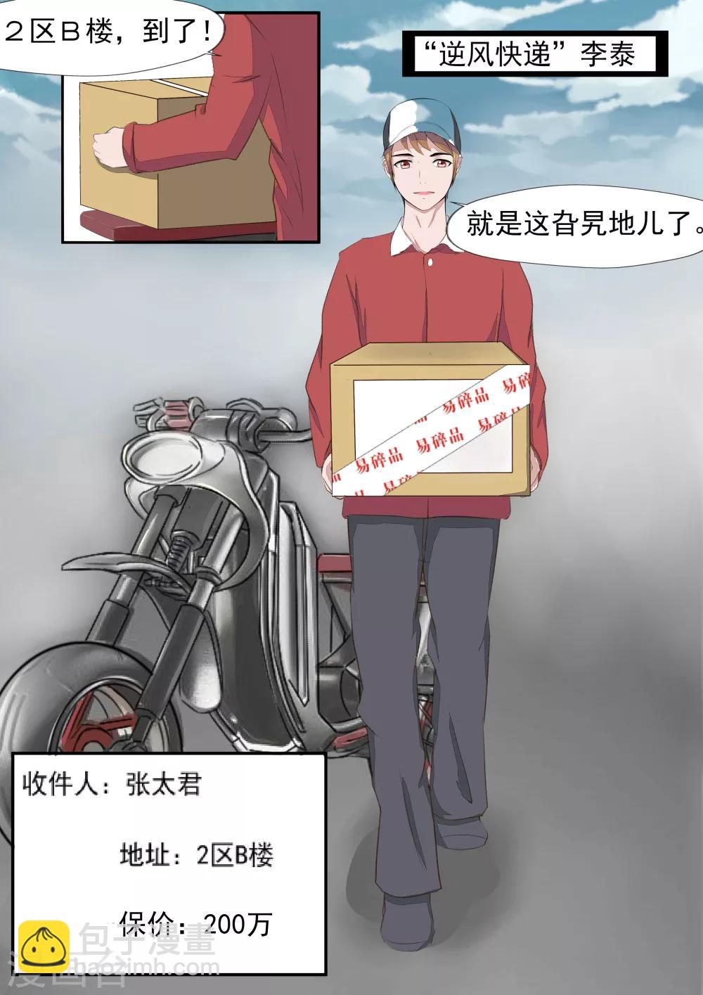 第19话 生命快递-第19话