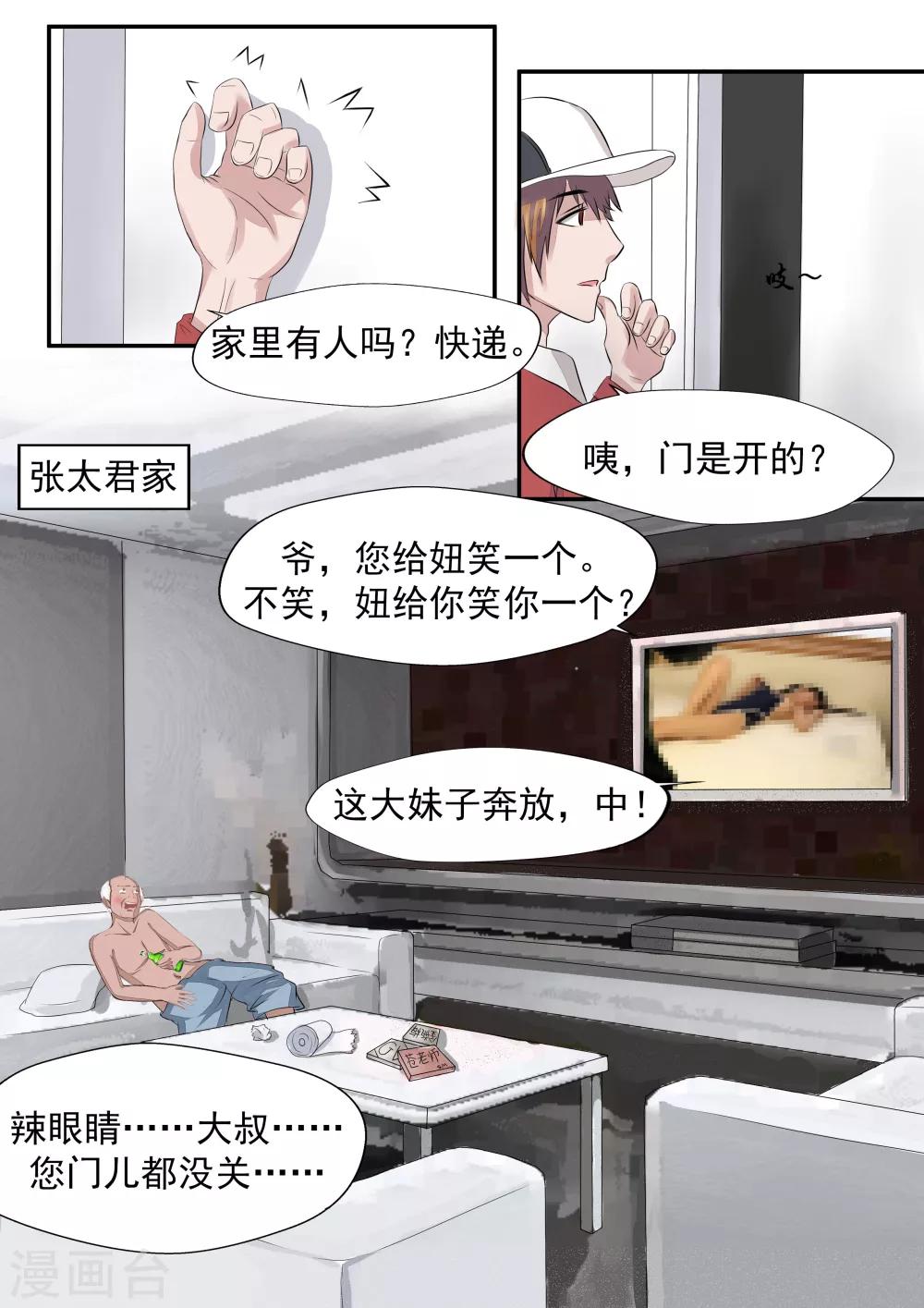 第19话 生命快递-第19话