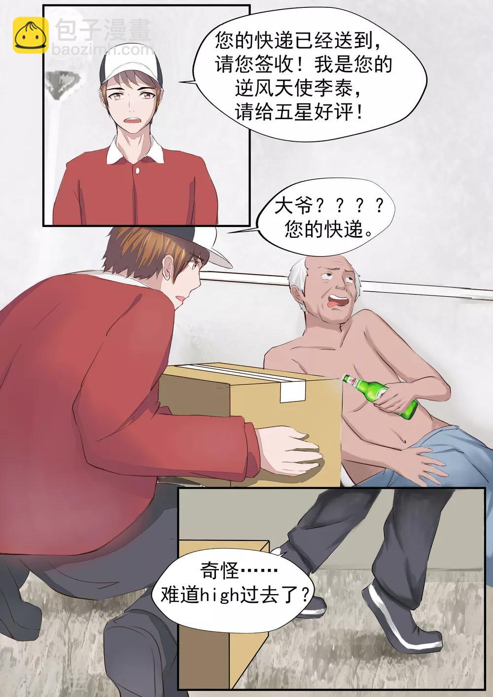 第19话 生命快递-第19话