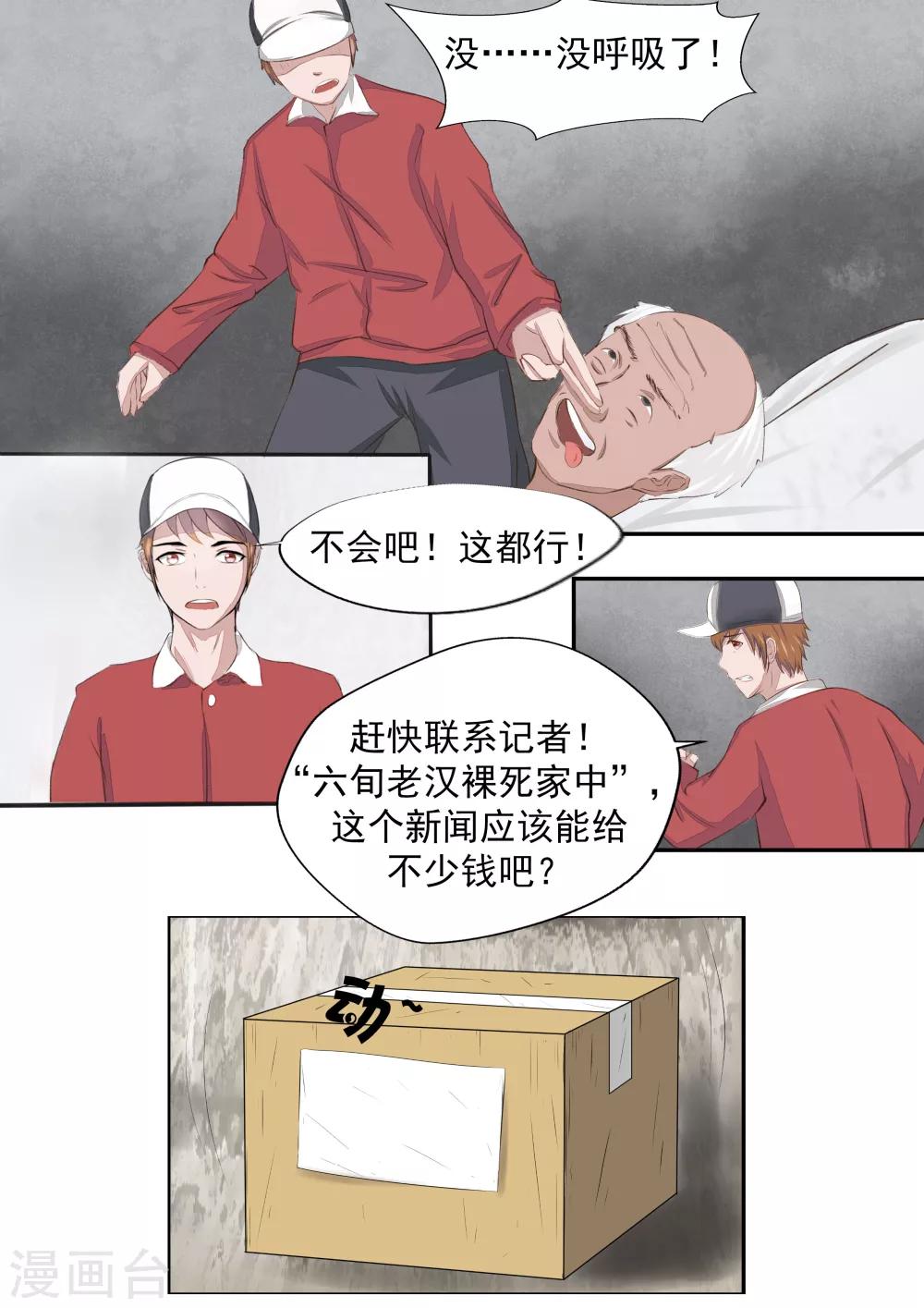 第19话 生命快递-第19话