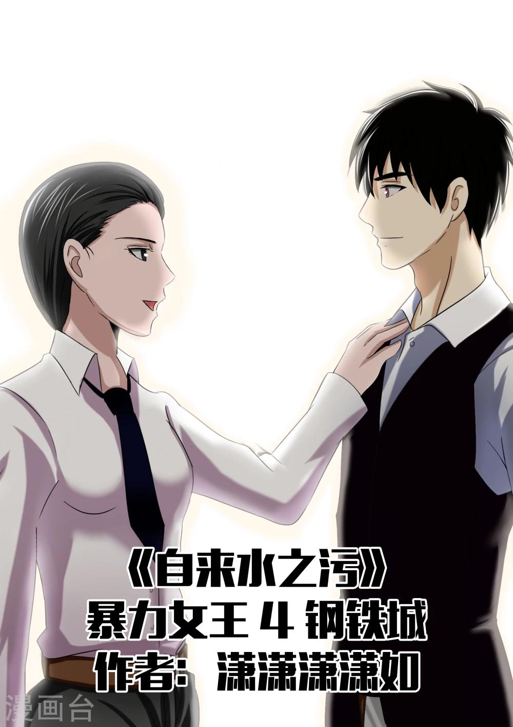 第23话 暴力女王4钢铁城-第23话