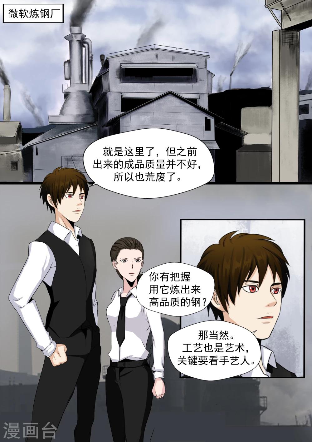 第23话 暴力女王4钢铁城-第23话