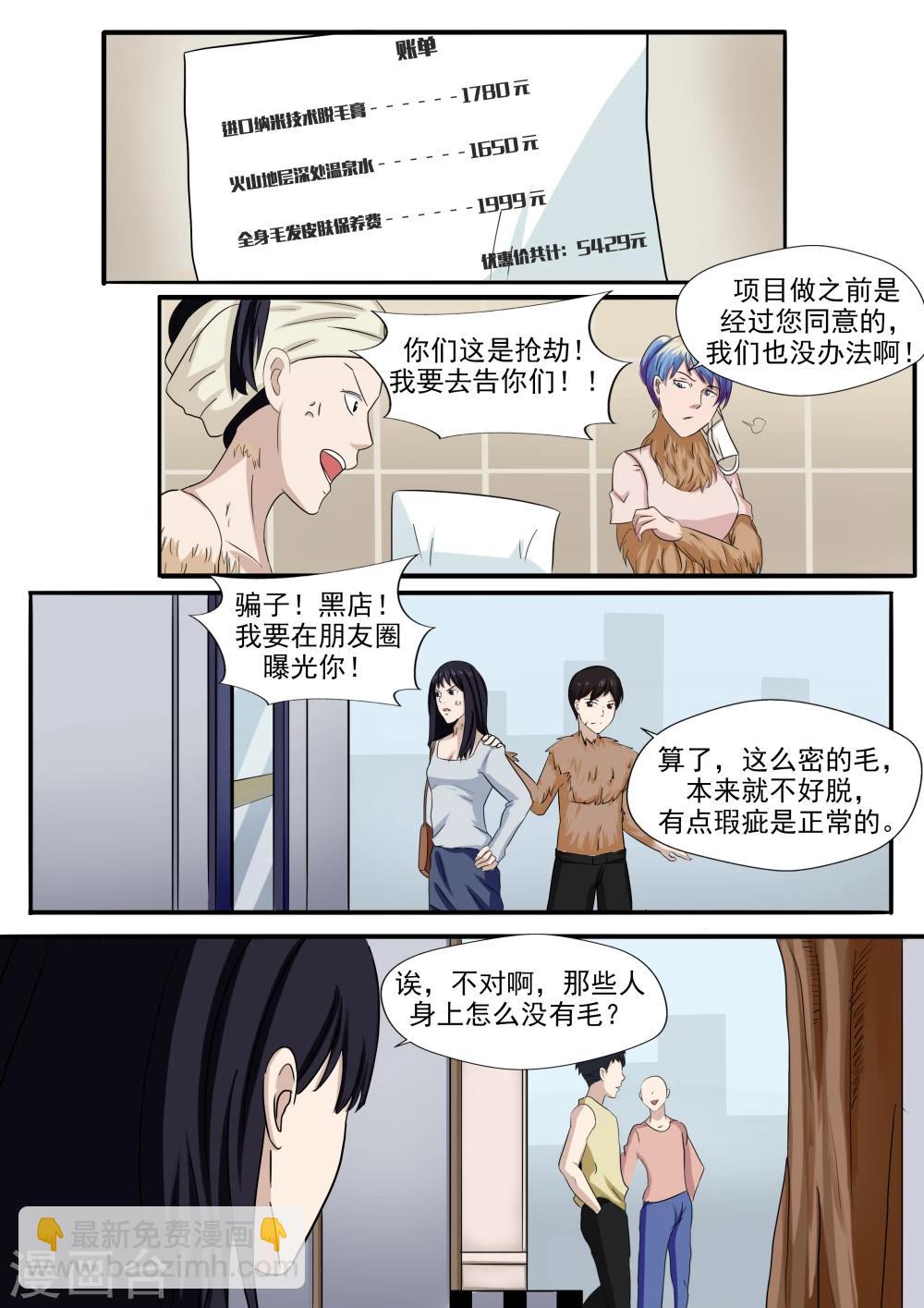 第25话 多毛症-第25话