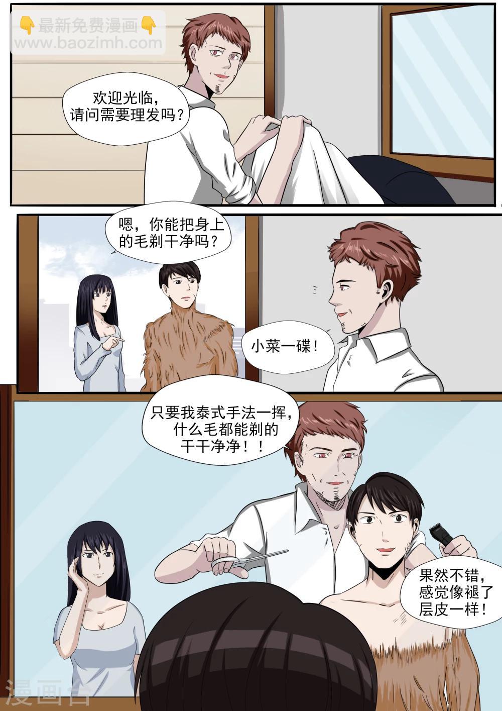 第25话 多毛症-第25话