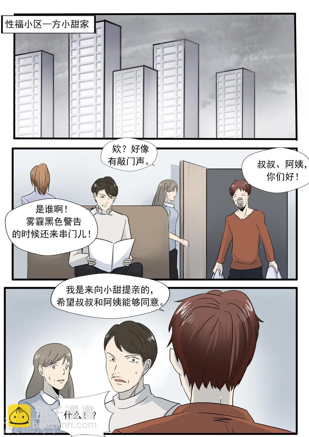 第27话 霾人-第27话