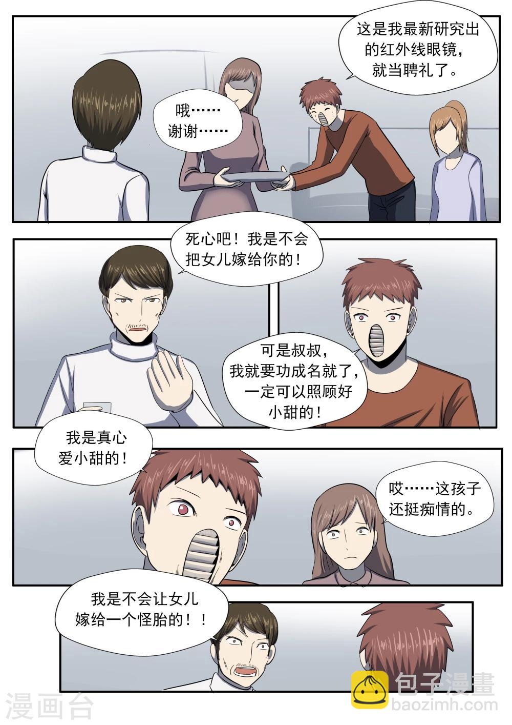 第27话 霾人-第27话