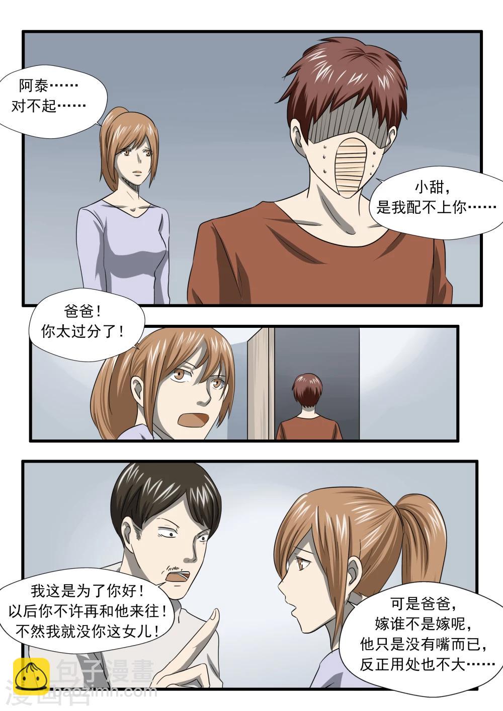 第27话 霾人-第27话