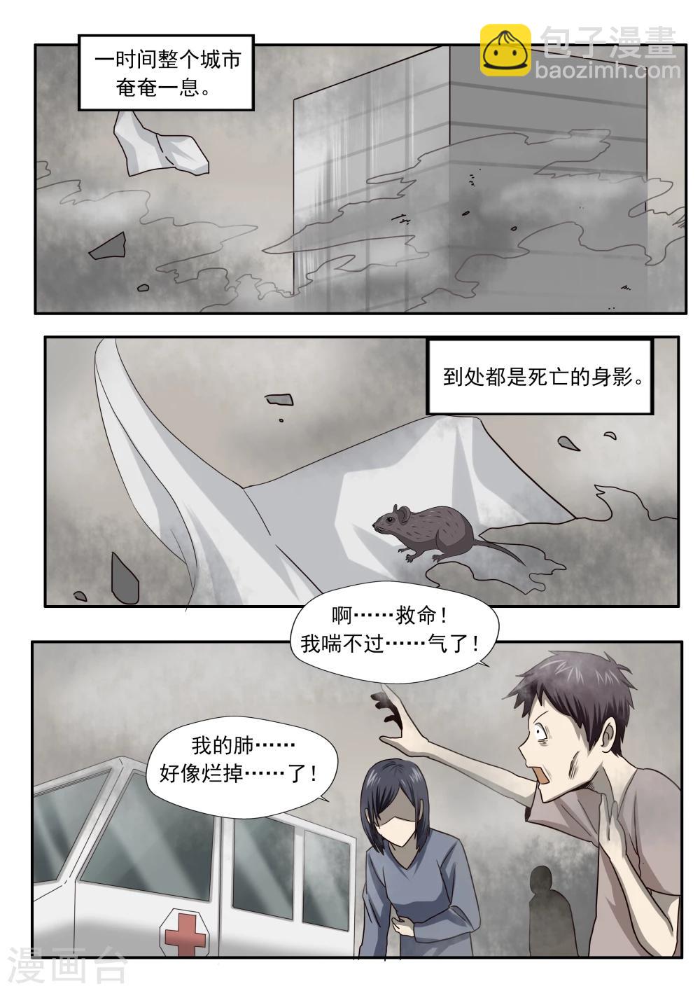 第27话 霾人-第27话