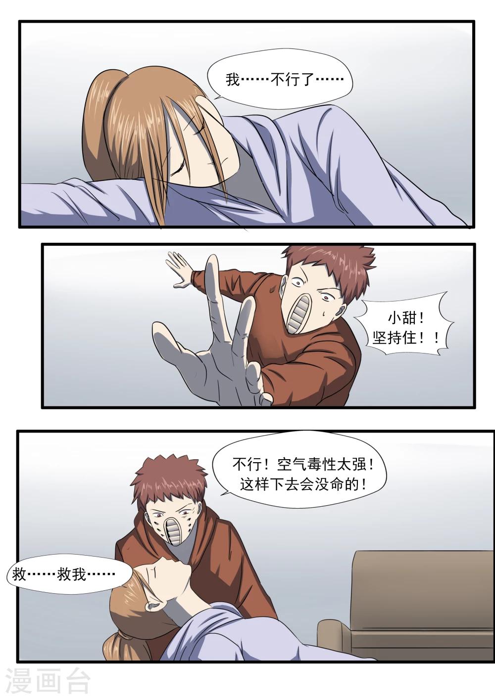 第27话 霾人-第27话