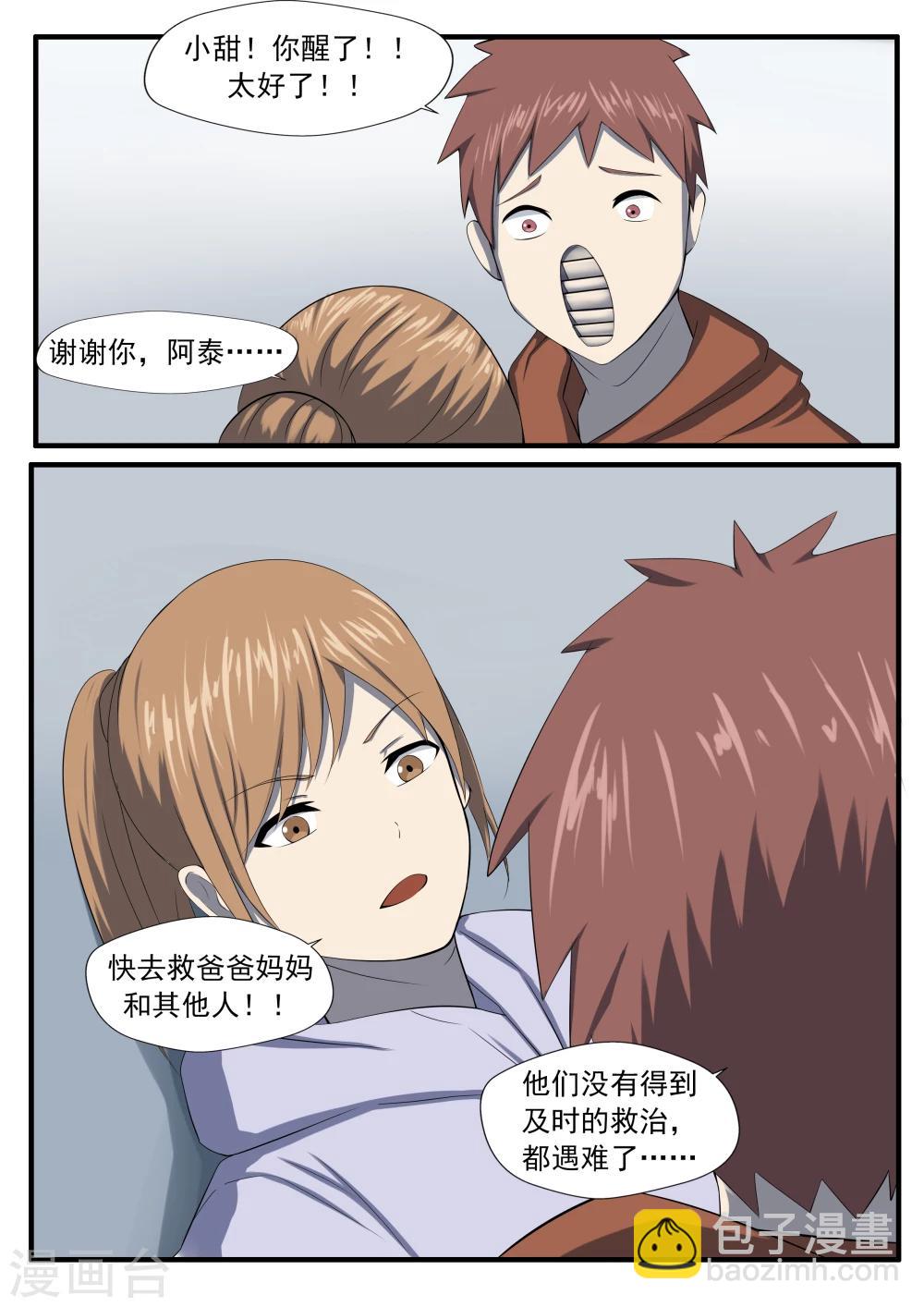 第27话 霾人-第27话