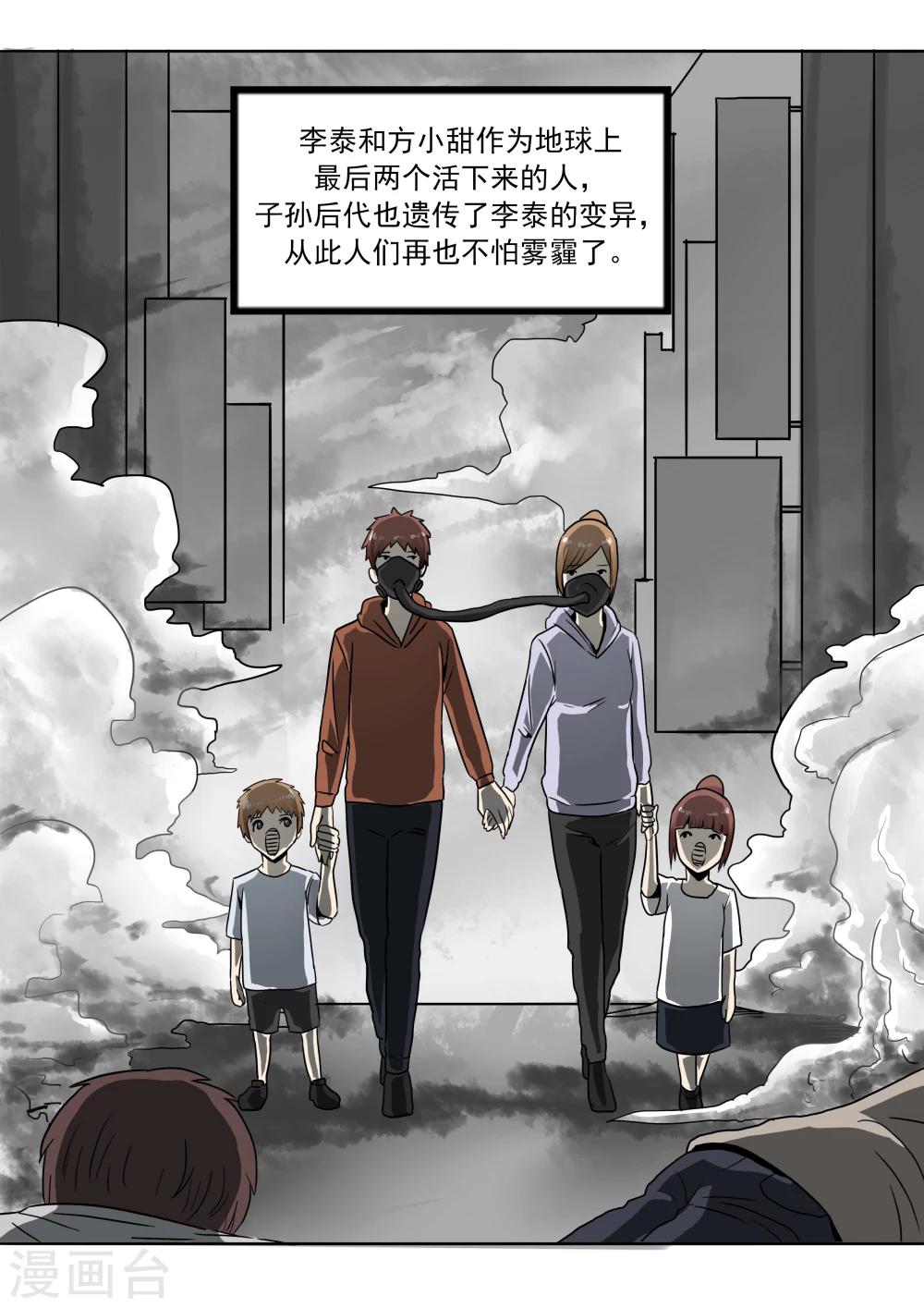 第27话 霾人-第27话