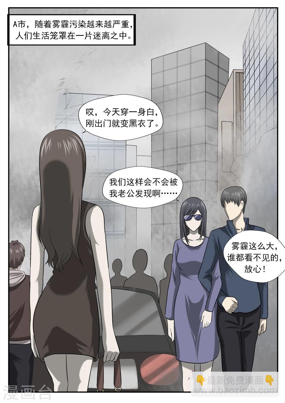 第27话 霾人-第27话