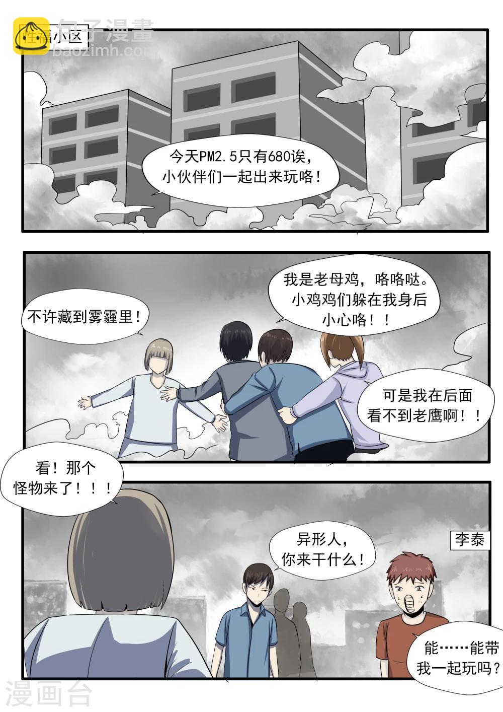 第27话 霾人-第27话