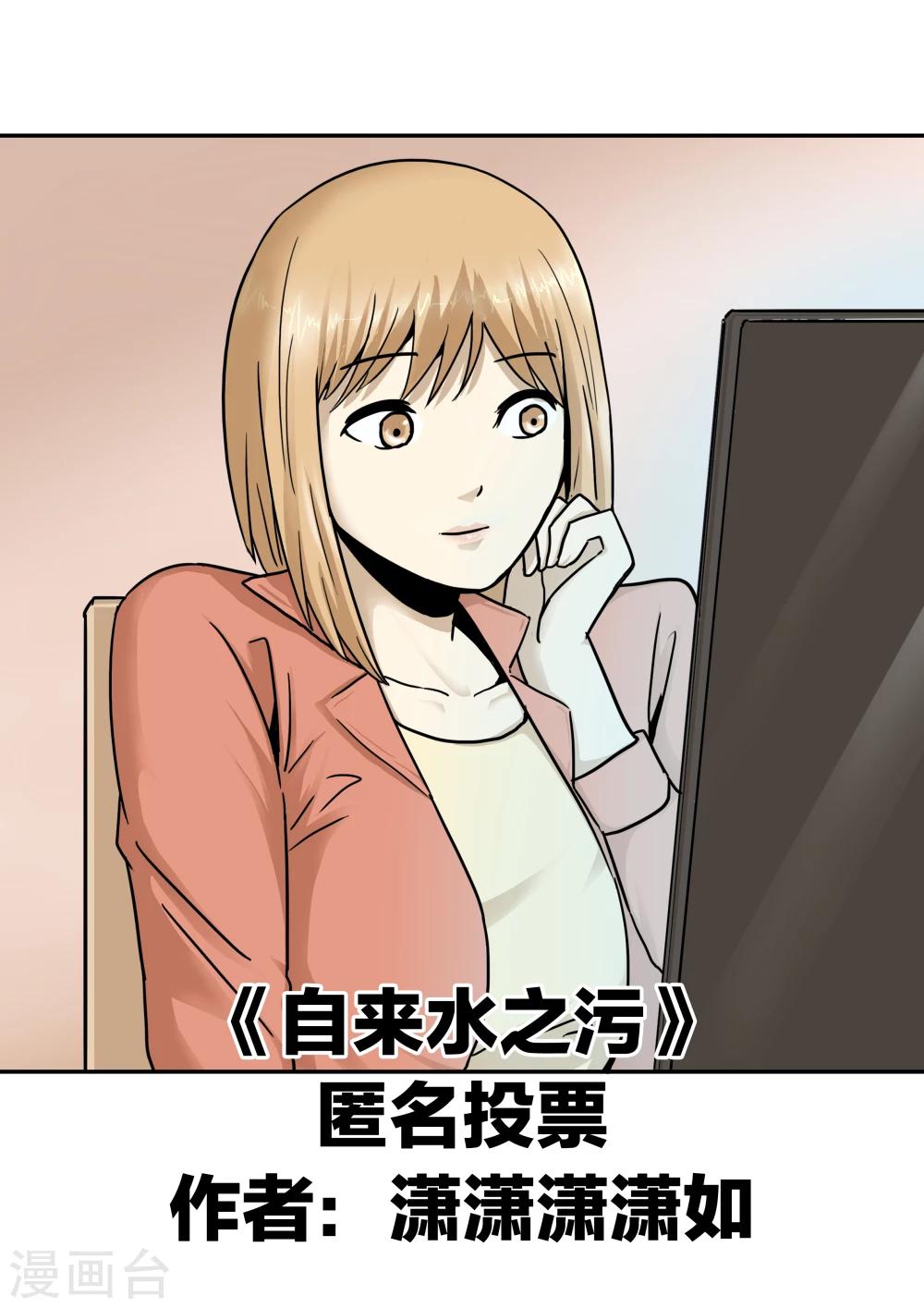 第31话 匿名投票-第31话