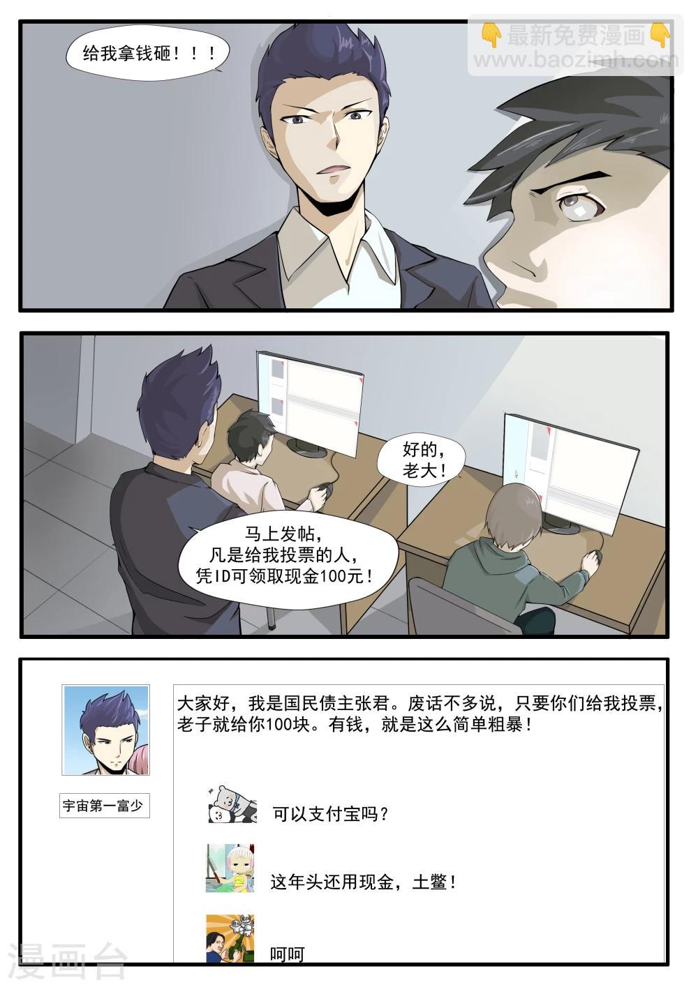 第31话 匿名投票-第31话